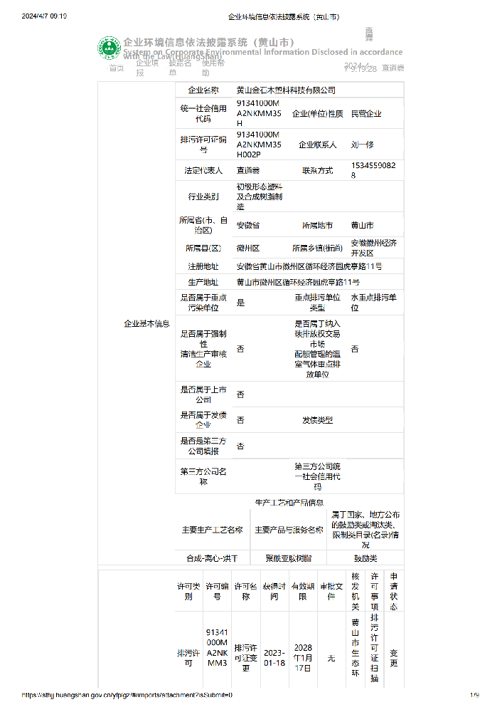 企業環境信息依法披露系統（金石木）_00(1).png