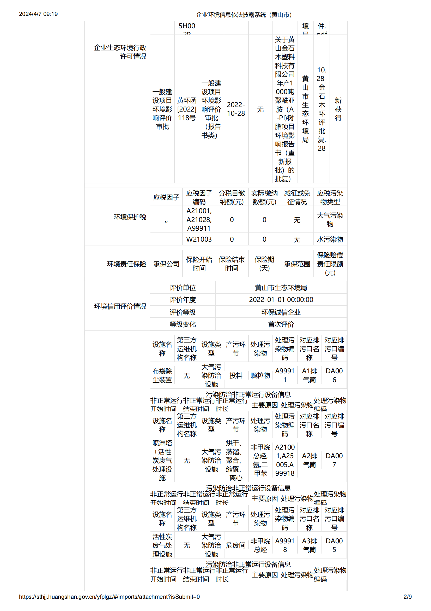 企業環境信息依法披露系統（金石木）_01.png