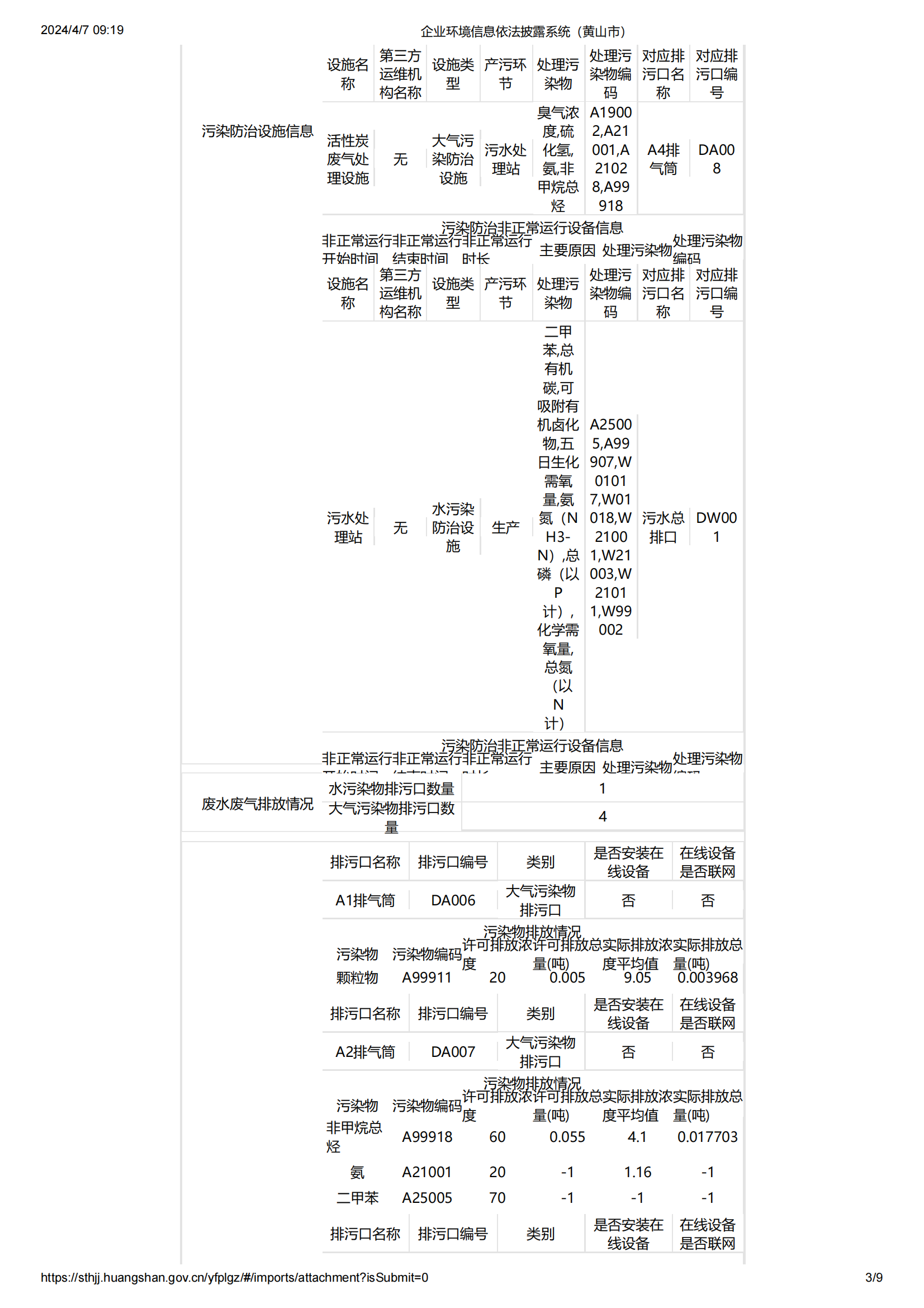 企業環境信息依法披露系統（金石木）_02.png