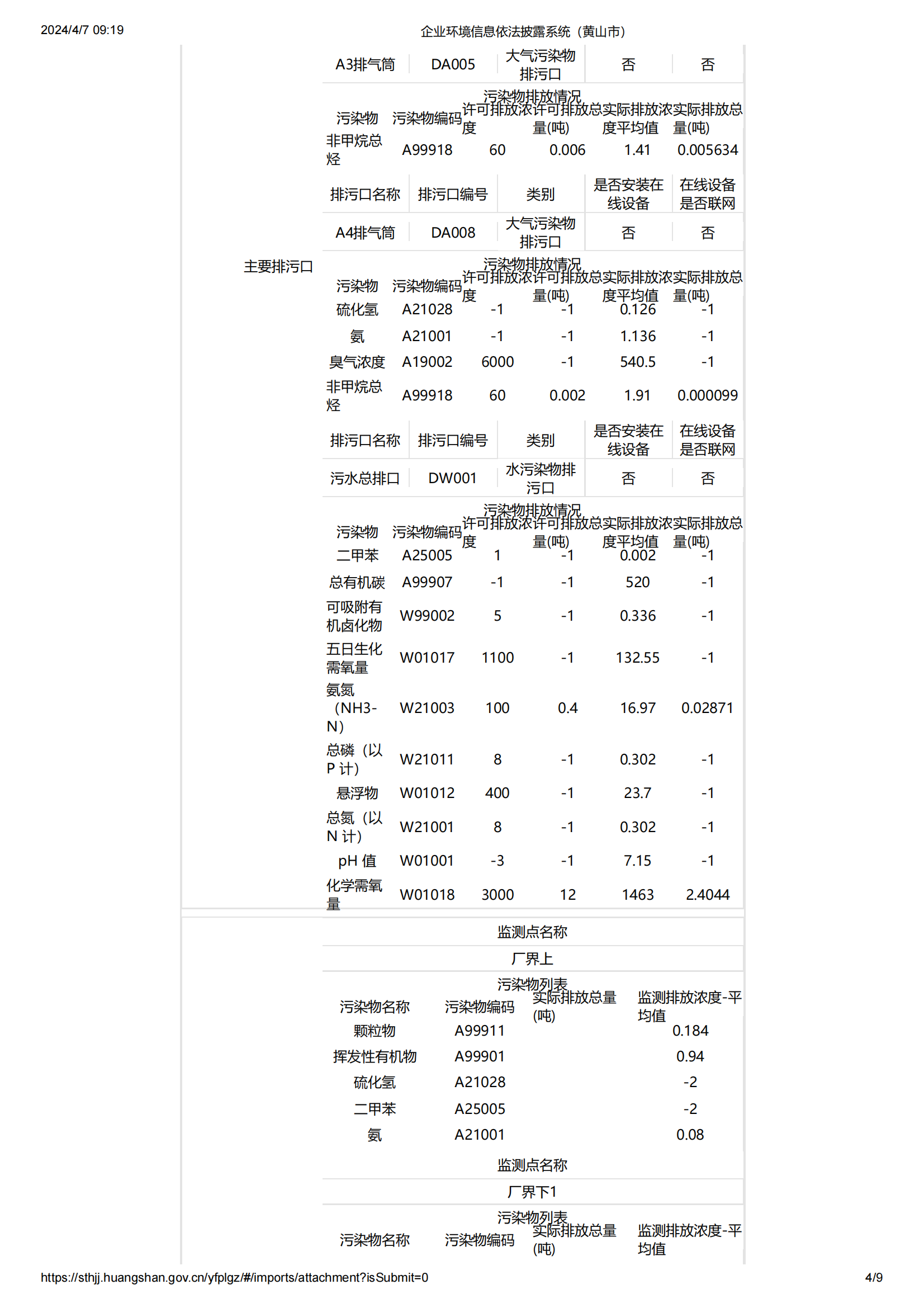 企業環境信息依法披露系統（金石木）_03.png