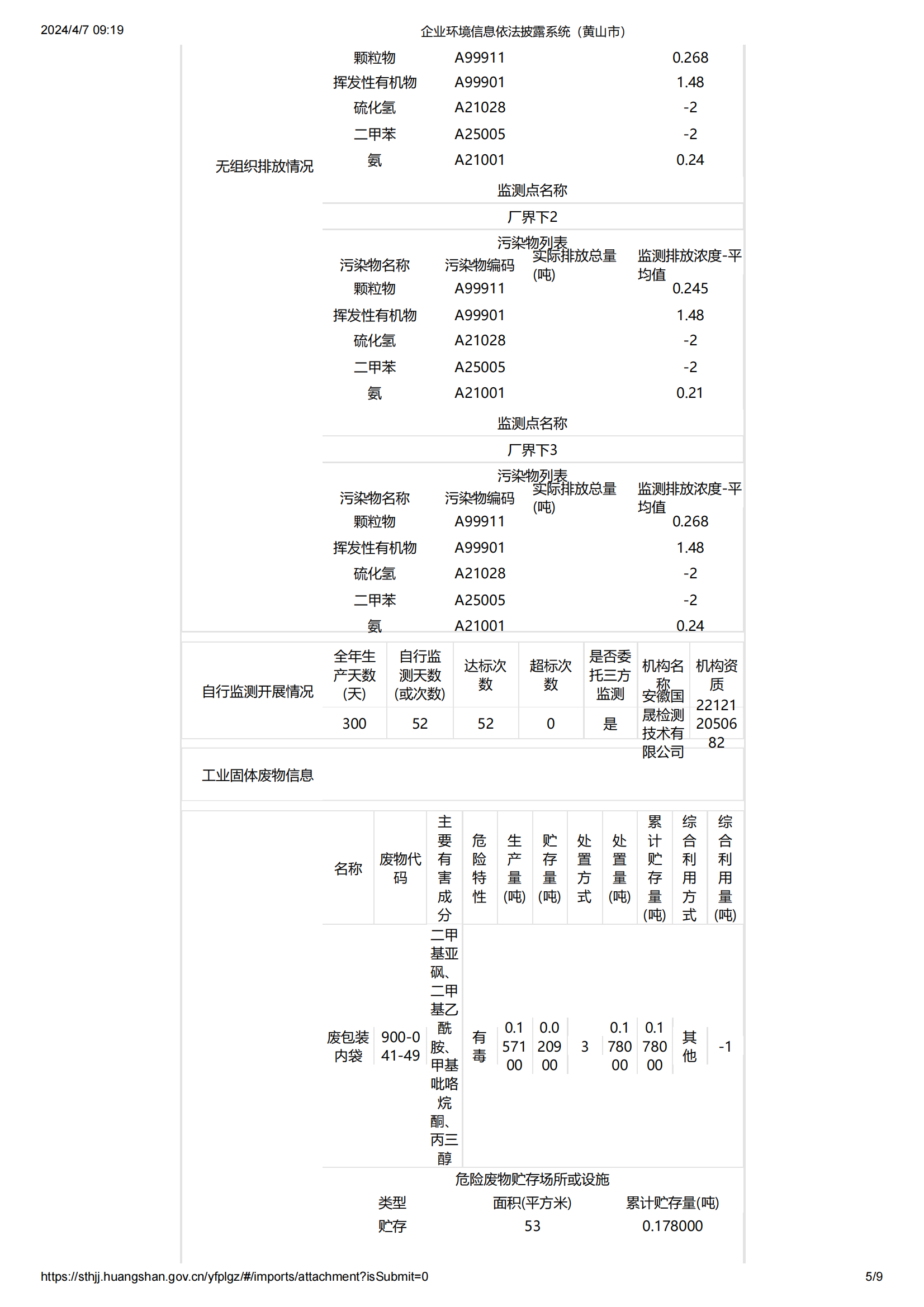 企業環境信息依法披露系統（金石木）_04.png