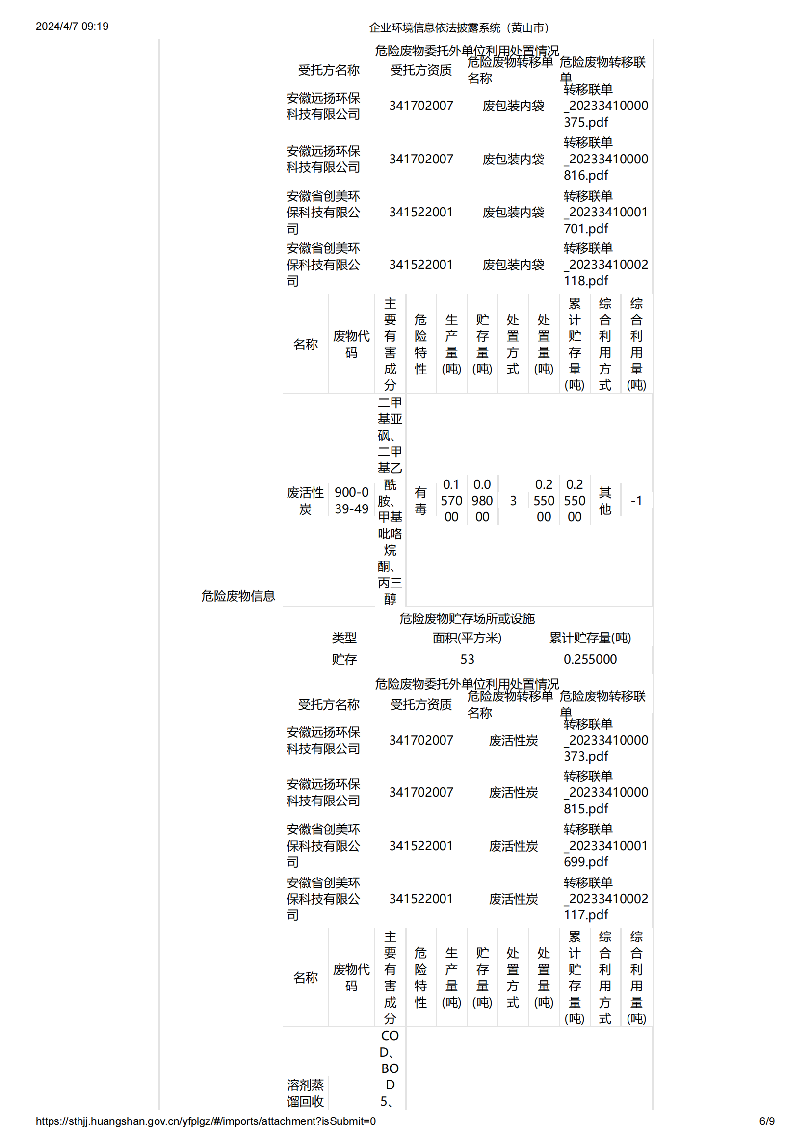 企業環境信息依法披露系統（金石木）_05.png