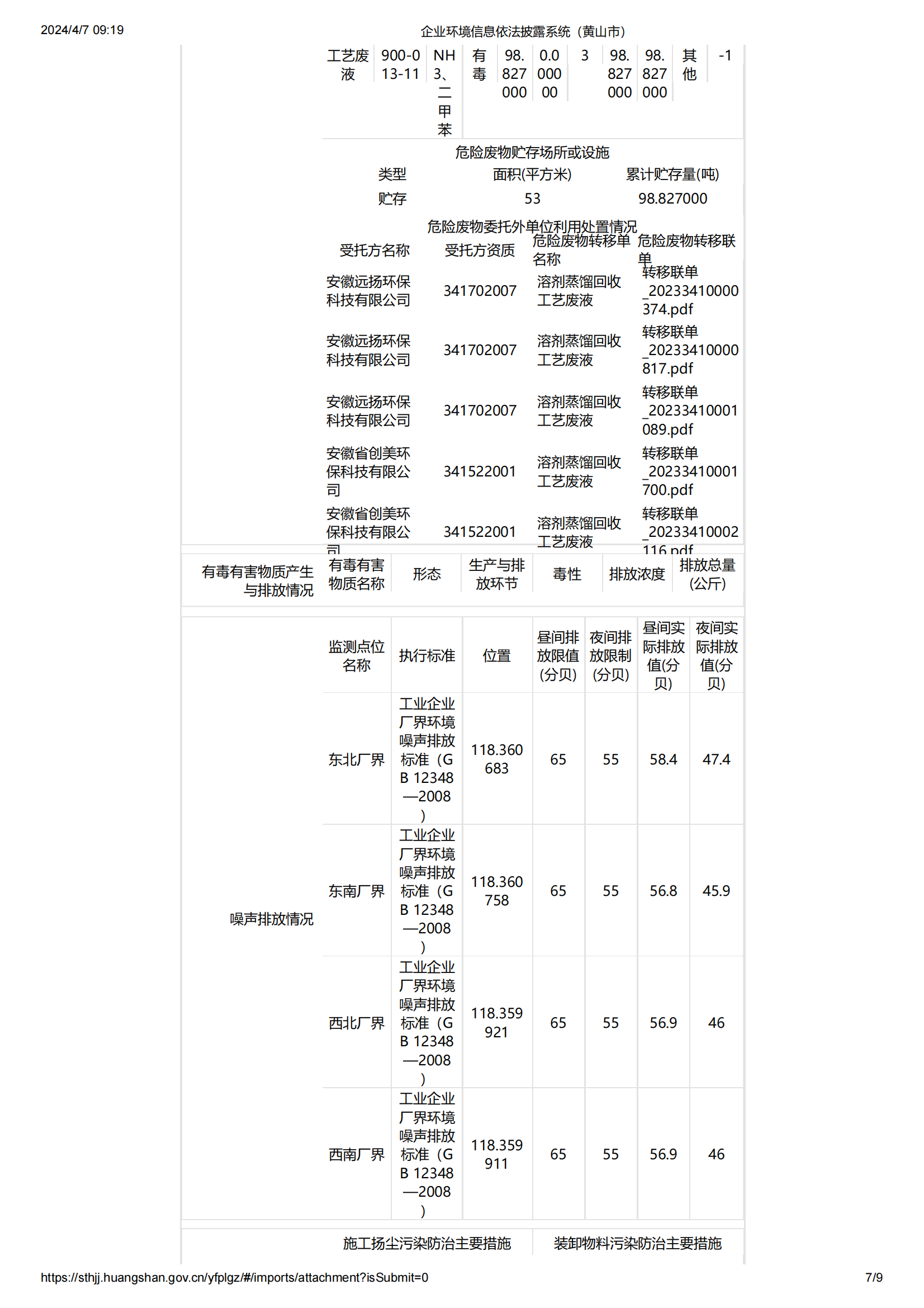 企業環境信息依法披露系統（金石木）_06.png