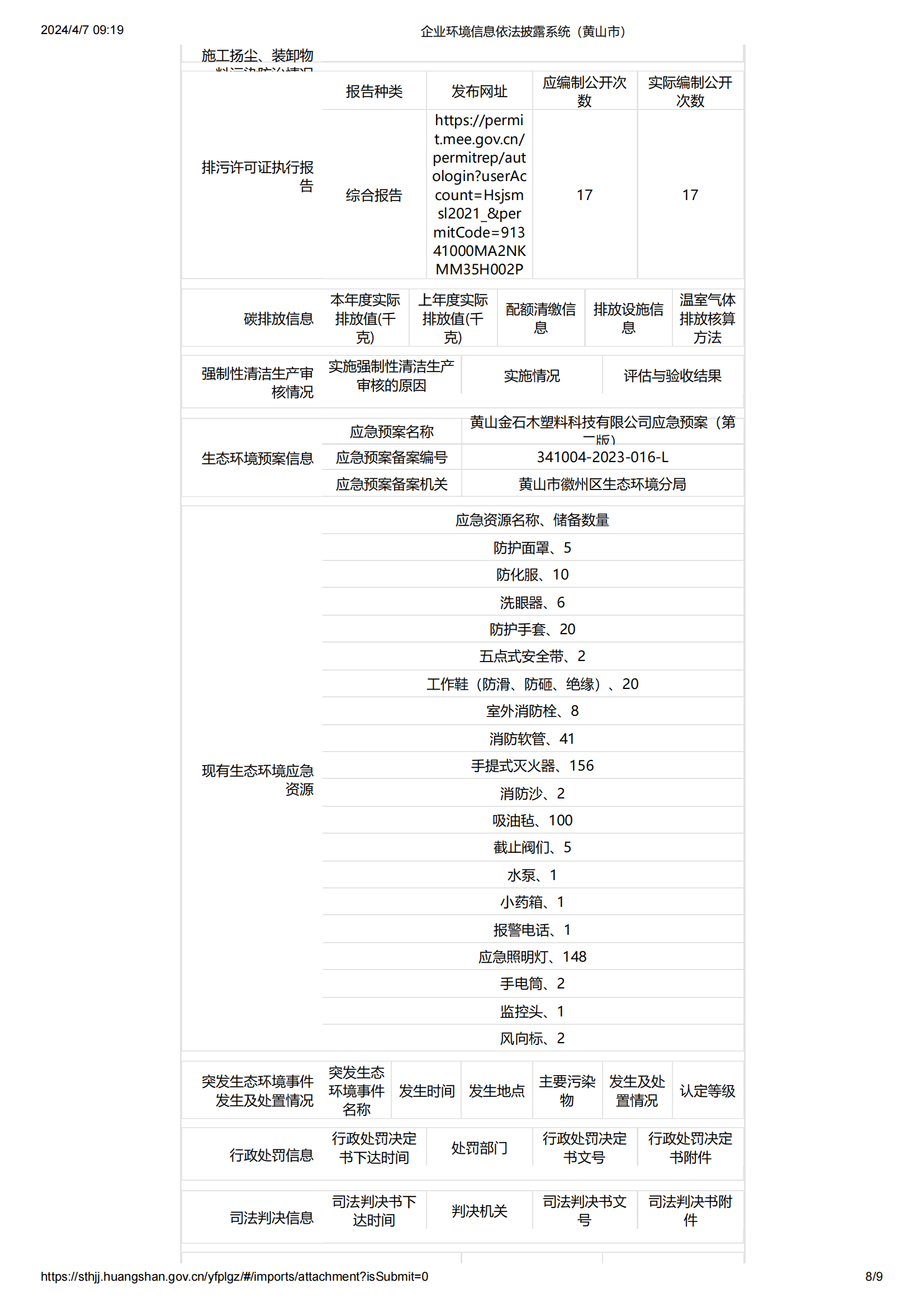 企業環境信息依法披露系統（金石木）_07.png